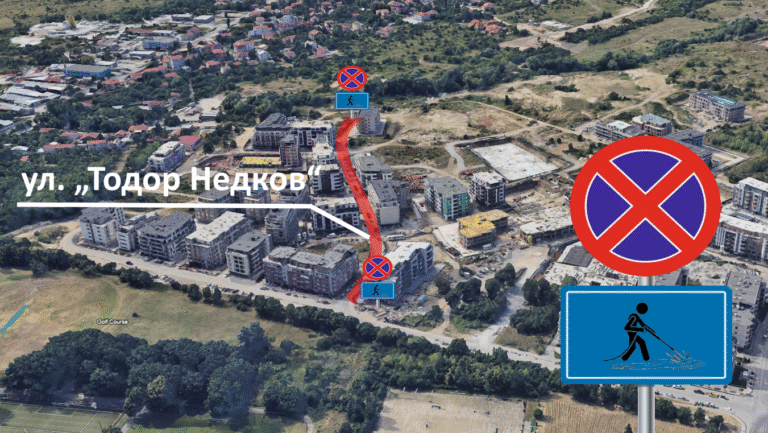 Извънредно измиване на ул. „Тодор Недков“ в петък