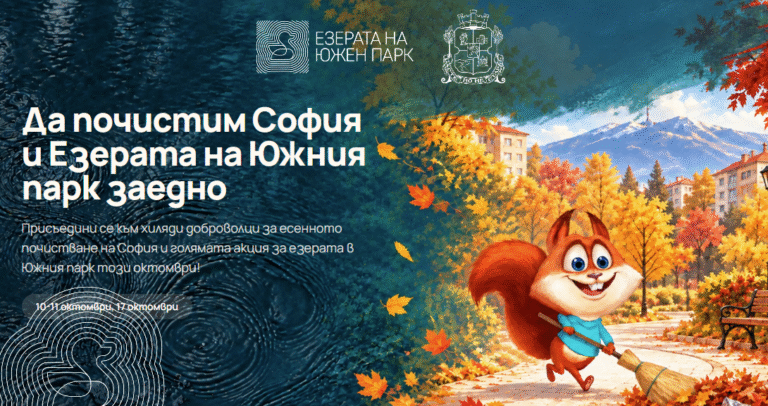 chistim_sofia_2026
